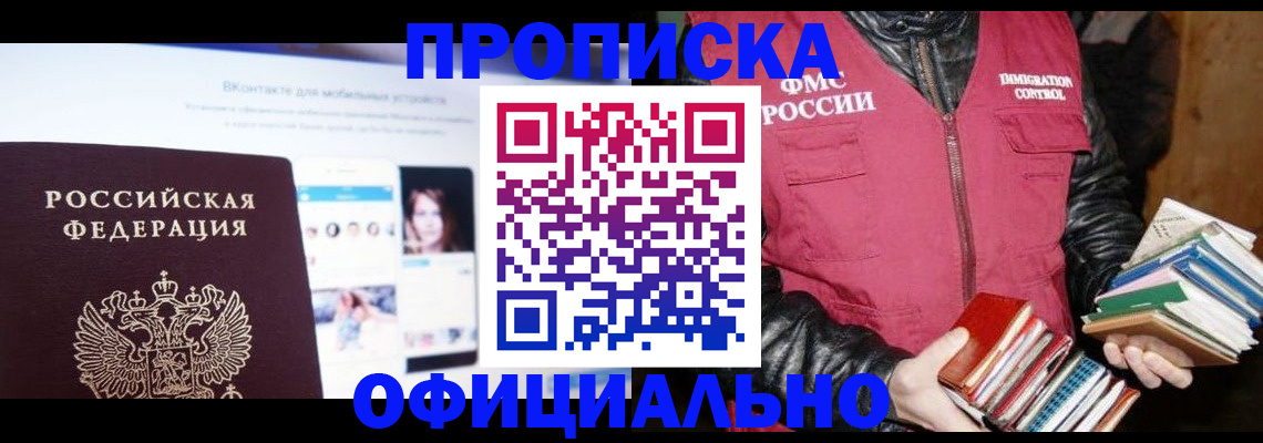 прописка штамп в Черемхово