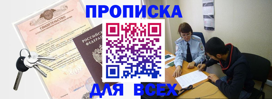 прописка для военкомата в Черемхово